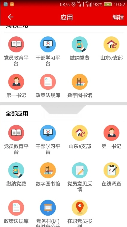 灯塔党建在线安装