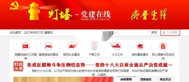 灯塔党建在线安装