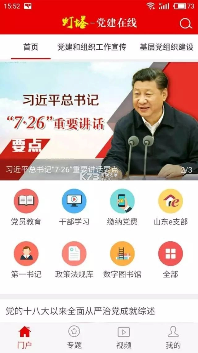 灯塔党建在线安装