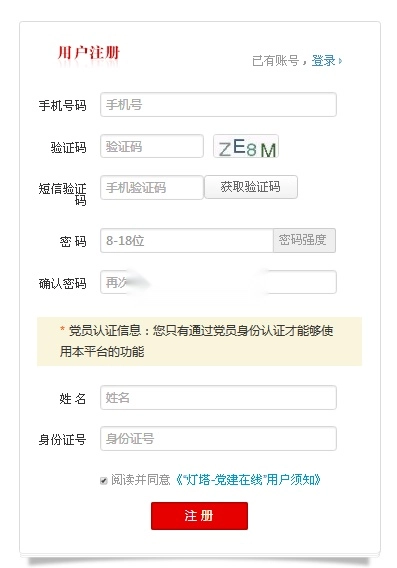 灯塔党建在线安装