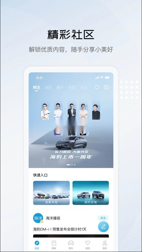 比亚迪海洋安装