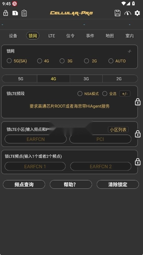 Cellularpro最新版图3