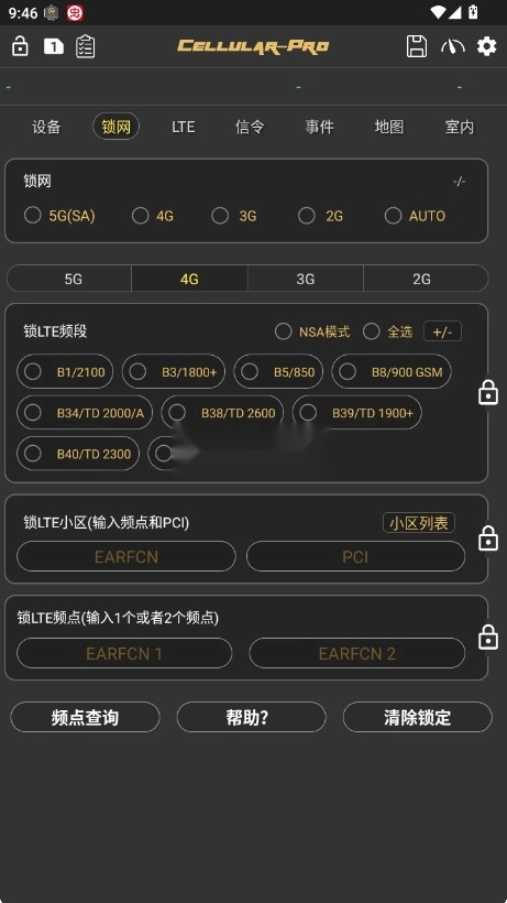 Cellularpro最新版图5