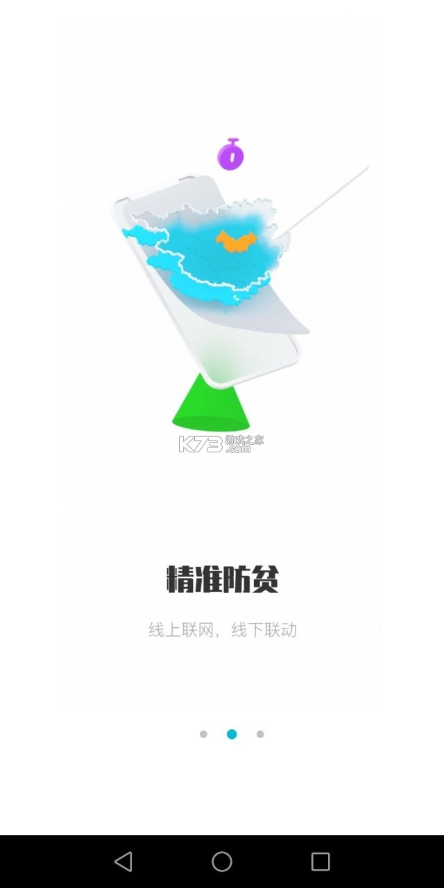 广西防返贫app最新版本2025年(广西防止返贫)v3.2.9图2