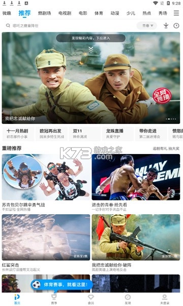 pp视频电视版客户端v9.5.5截图1