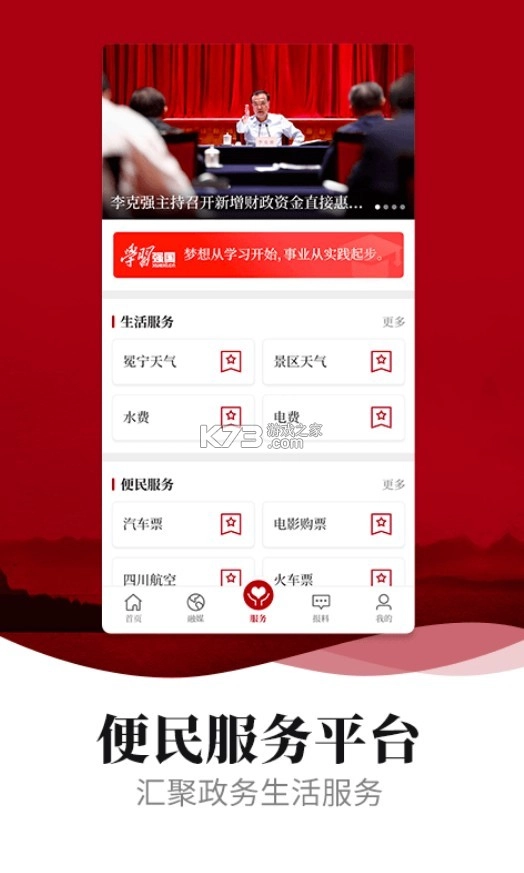 新冕宁app安装v4.5.0截图2
