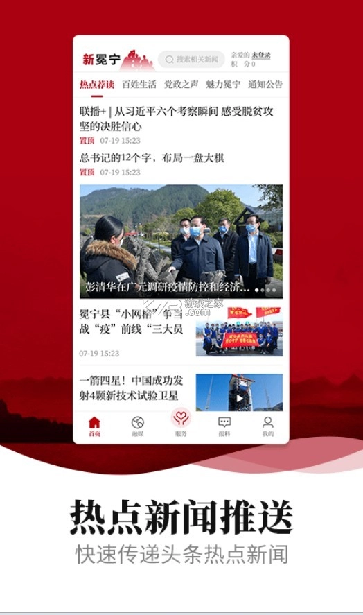 新冕宁app安装v4.5.0截图1