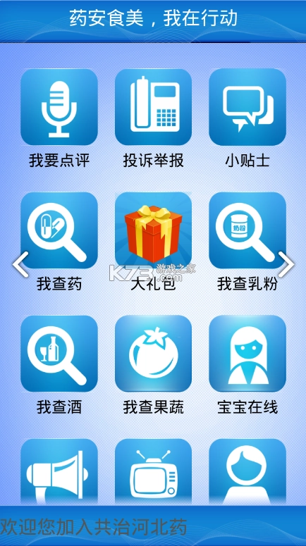 药安食美软件官方正版图2