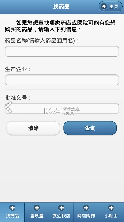 药安食美软件官方正版图4