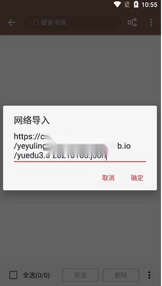 开源阅读安装图3