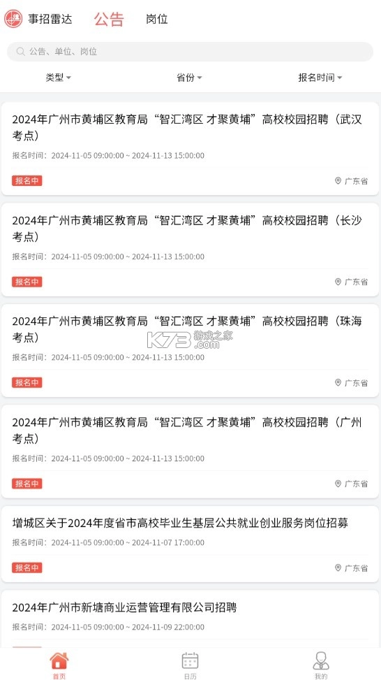 事招雷达免费安装图5