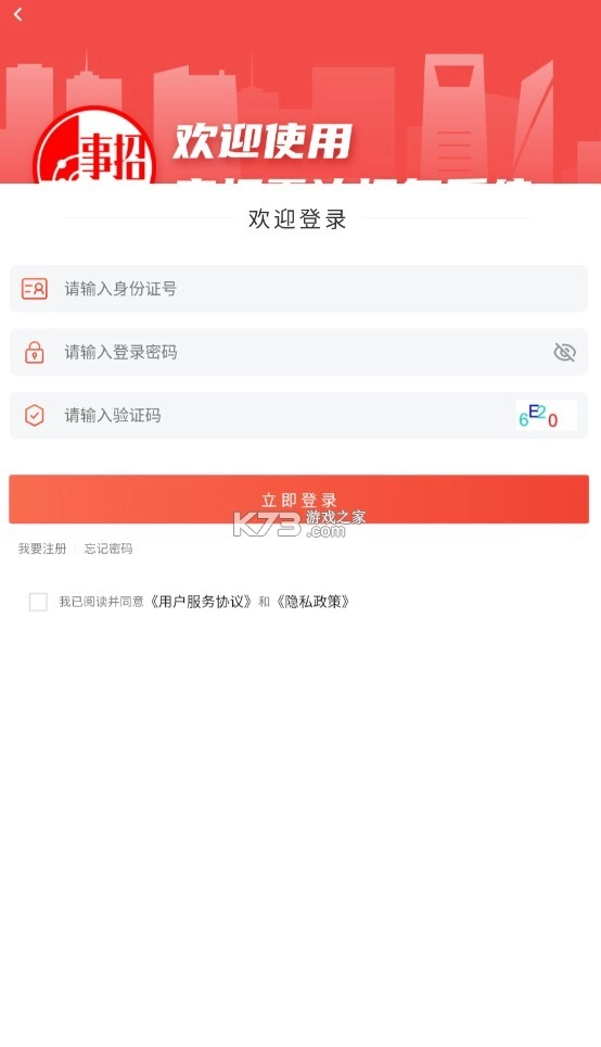 事招雷达免费安装图4