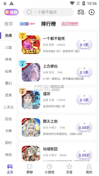 0.1折手游折扣appv72.0图3