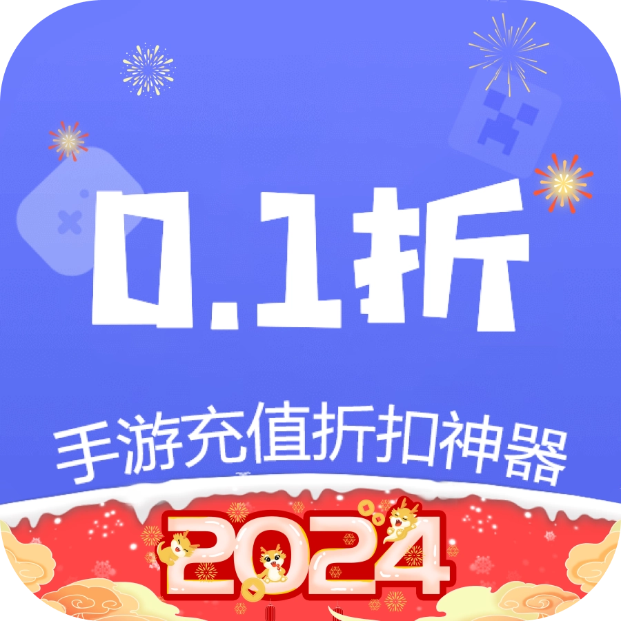 0.1折手游折扣appv72.0