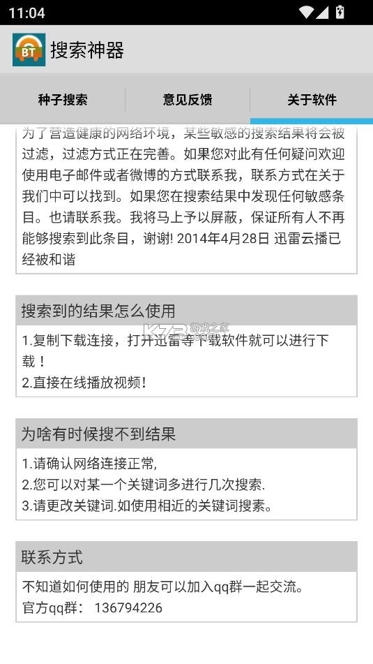 超凡搜索器安卓版最新版v2.1图4