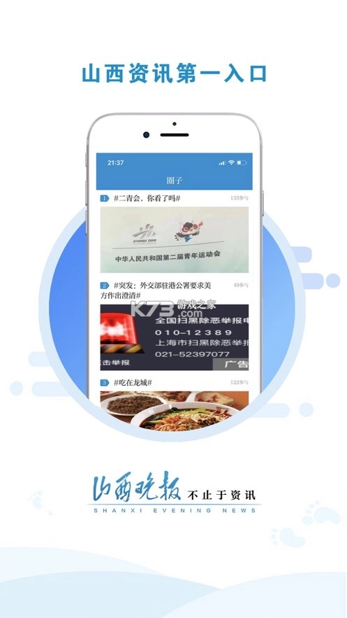山西晚报客户端(山河+)v3.0.5图3