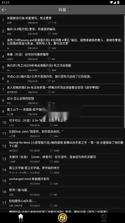 轻音社极速版
