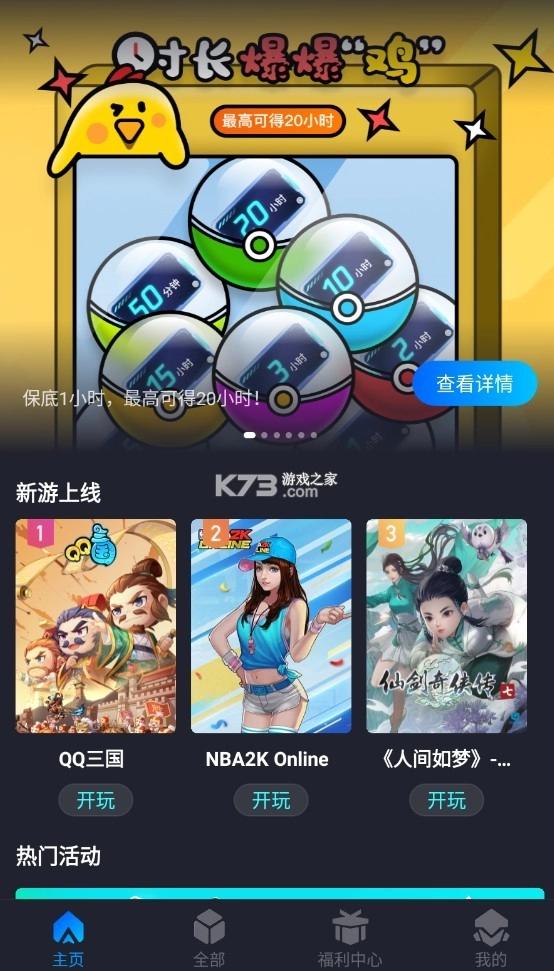 腾讯start云游戏手机版v0.10.200.20647截图2