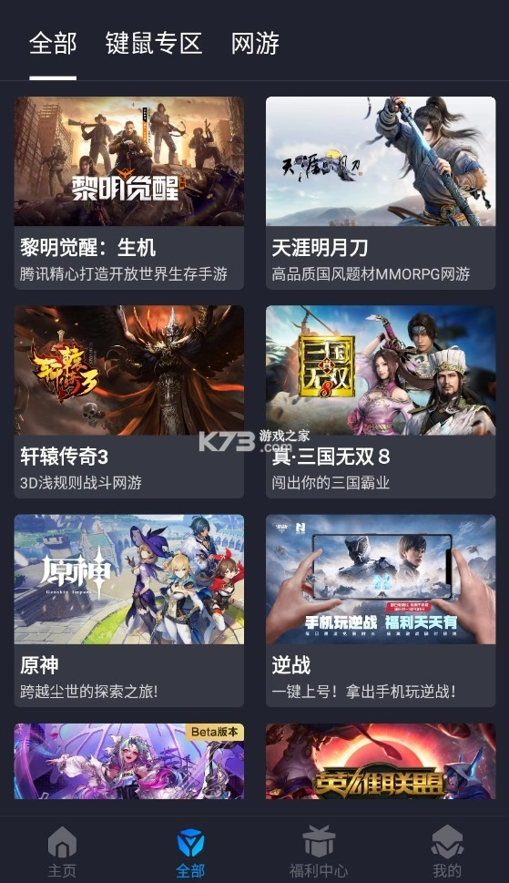 腾讯start云游戏手机版v0.10.200.20647截图4