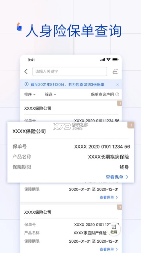 金事通app官方最新版v3.5.0图3
