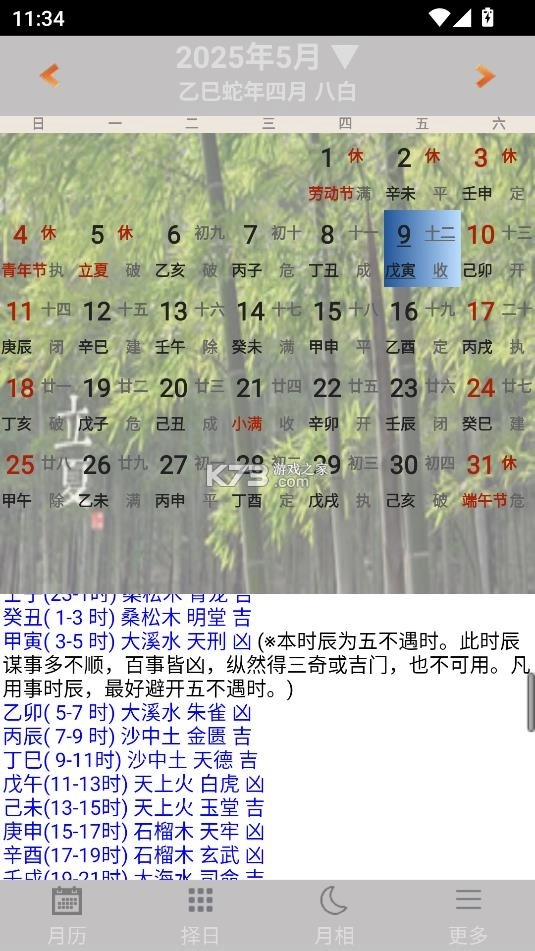 易学万年历免费安装v3.8.1截图3