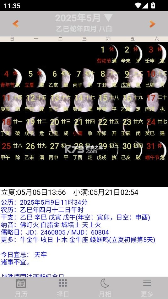 易学万年历免费安装v3.8.1截图5