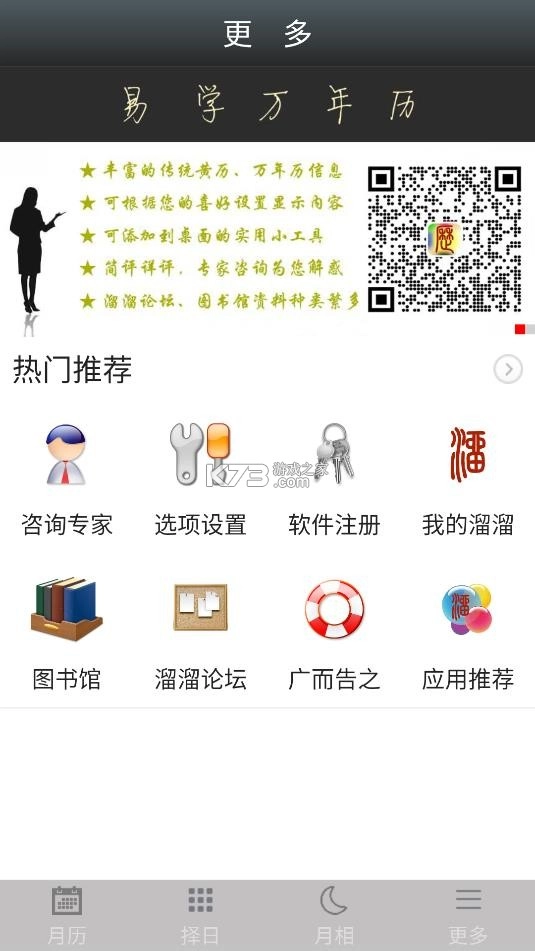 易学万年历免费安装v3.8.1截图6