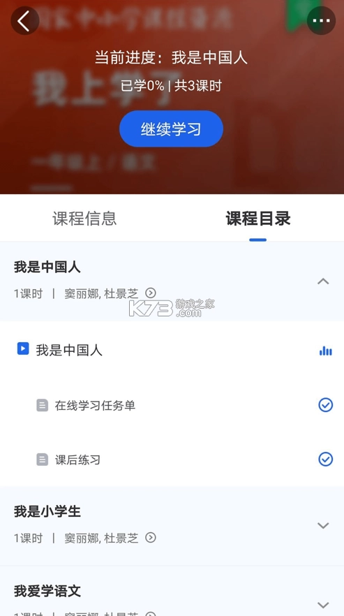 中小学云平台app(智慧中小学)v7.1.2图2