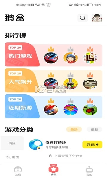 鹅盒app安卓版v2.2.4图1
