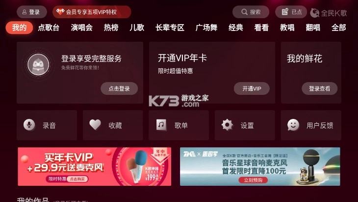 全民K歌tv版v5.10.3.1图2
