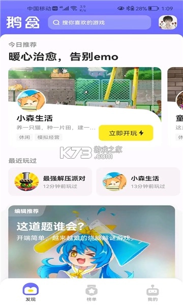 鹅盒app安卓版v2.2.4图4