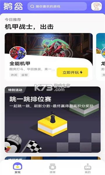 鹅盒app安卓版v2.2.4图2