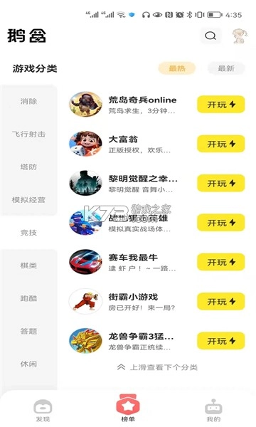 鹅盒app安卓版v2.2.4图3