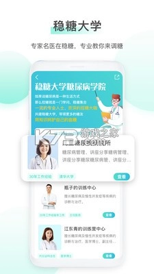 稳糖appv4.3.0-图2