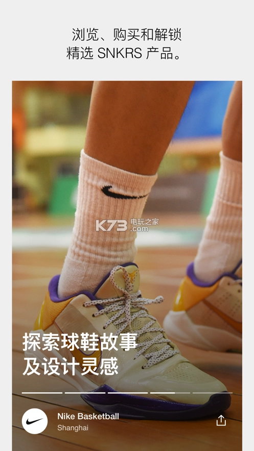 nike抢鞋(SNKRS中国)手机最新版图1