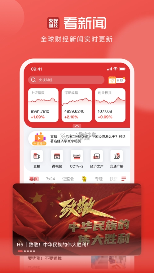 央视财经正版图1