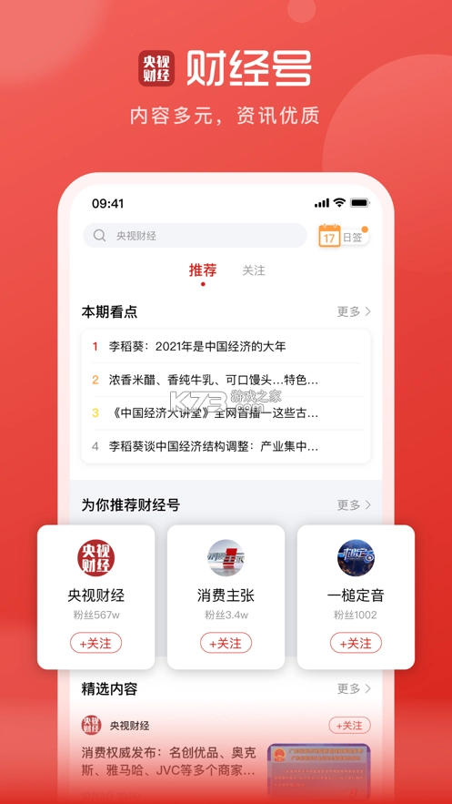 央视财经正版图2