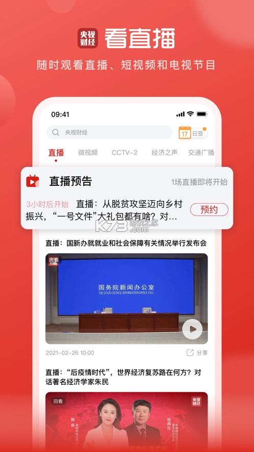 央视财经正版图3