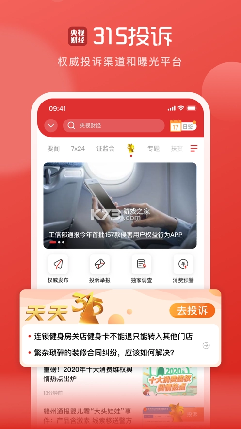 央视财经正版图4