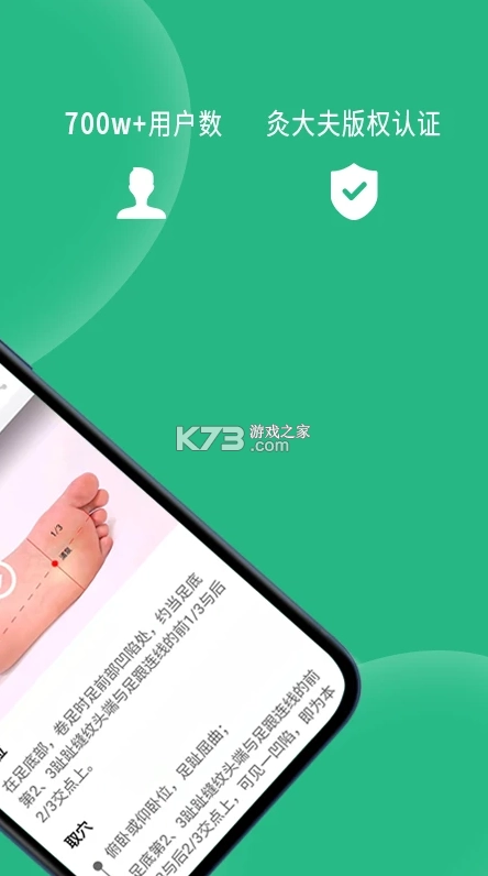经络穴位图解appv6.4.8图2