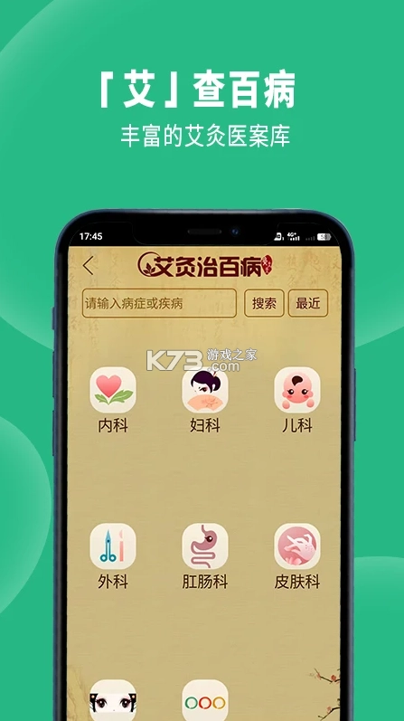 经络穴位图解appv6.4.8图3