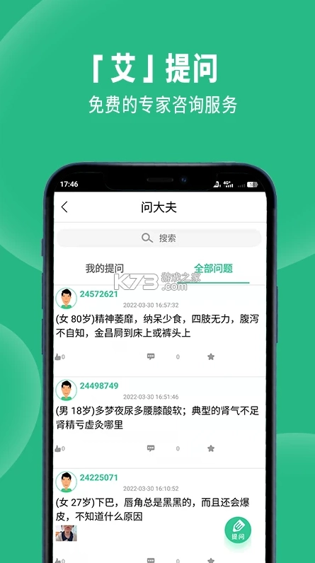 经络穴位图解appv6.4.8图4
