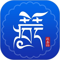 西藏政务app安装v2.9.1