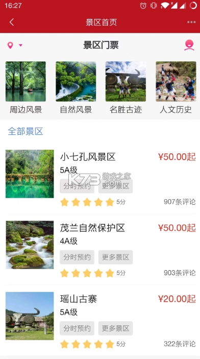 贵人家园图4