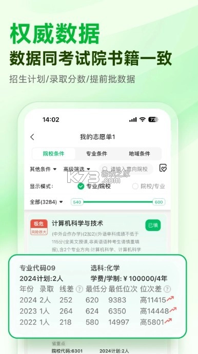 蜻蜓志愿appv1.1.4(3)
