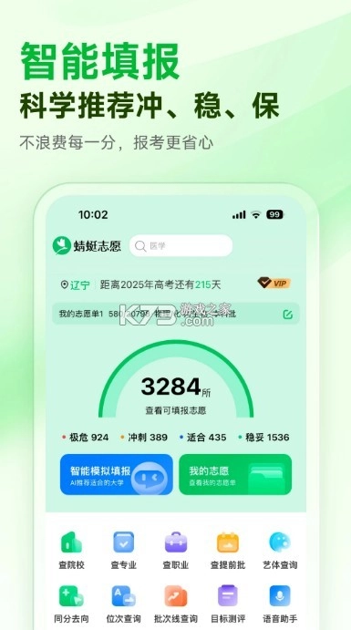 蜻蜓志愿appv1.1.4(2)