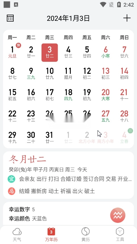 天气快报(小云天气)图2