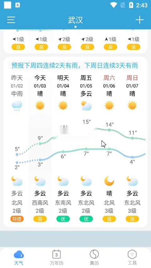 天气快报(小云天气)图5
