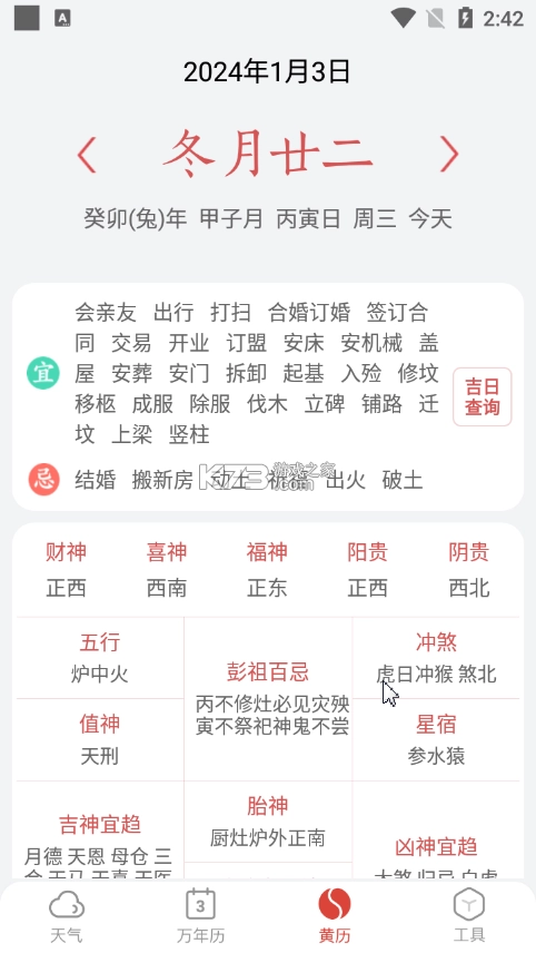 天气快报(小云天气)图3