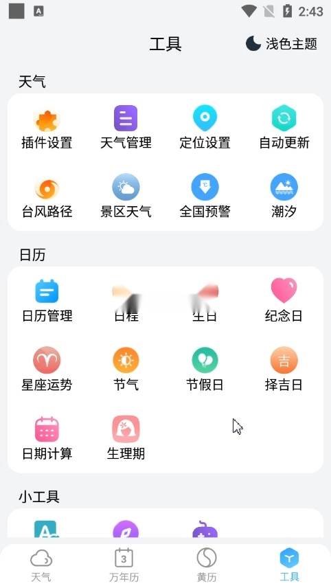 天气快报(小云天气)图4